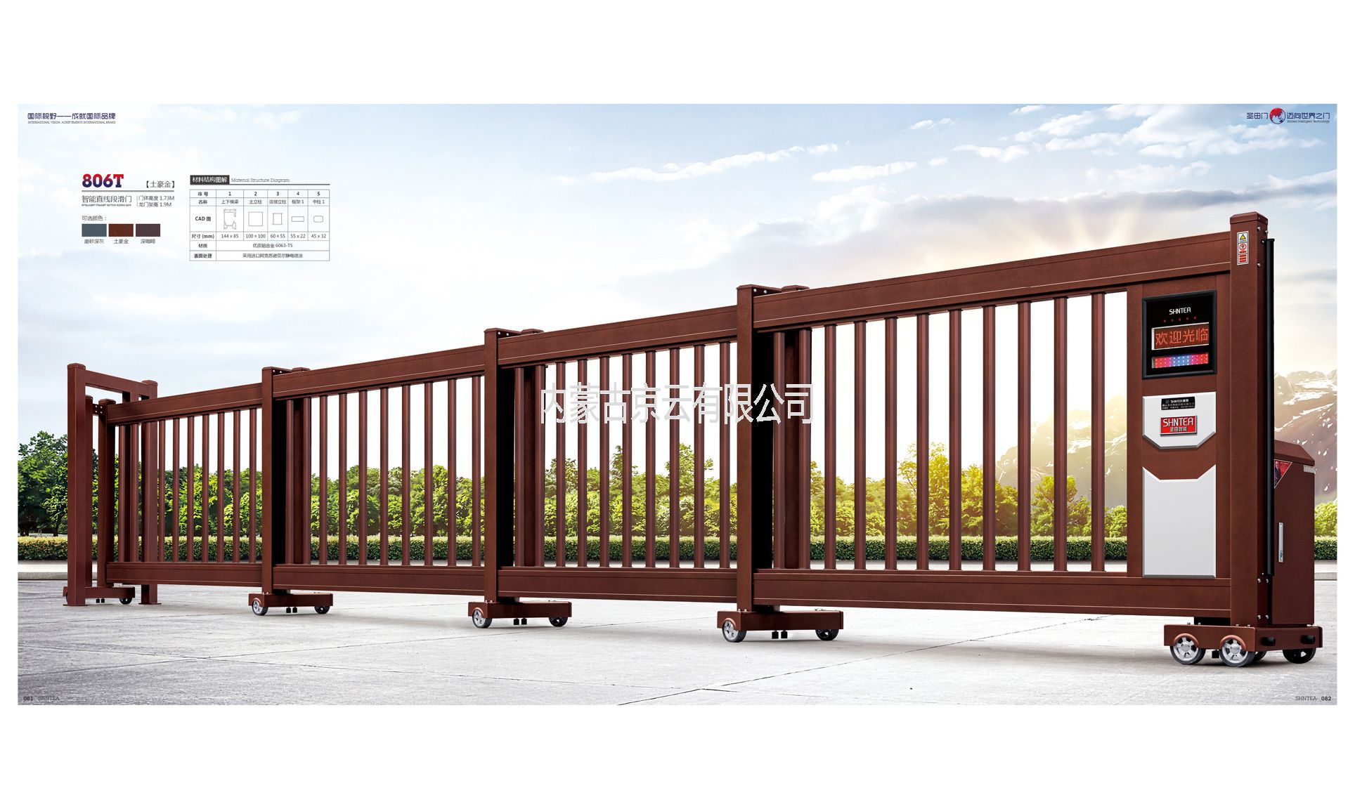 860T智能直線段滑門(mén)